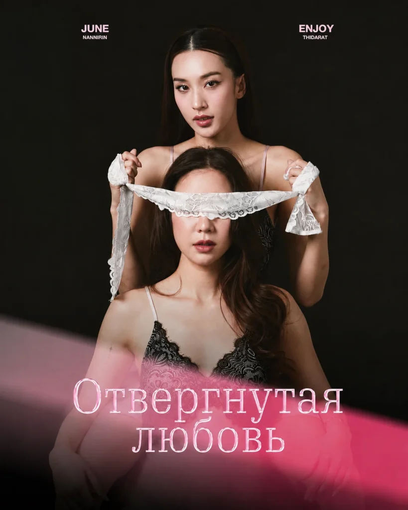 Отвергнутая любовь